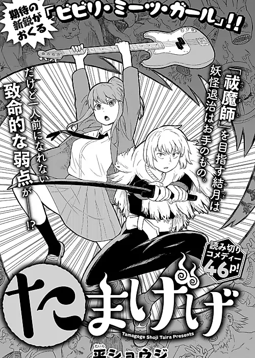 Cover image for the manga called Tamagege