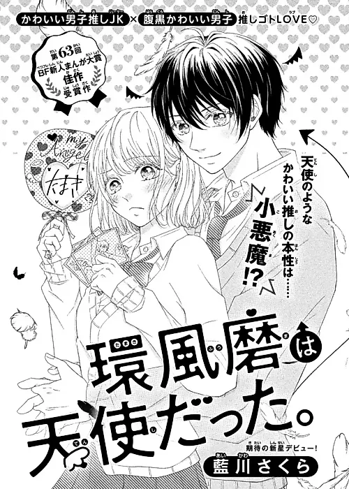 Cover image for the manga called Tamaki Fuuma wa Tenshi datta.