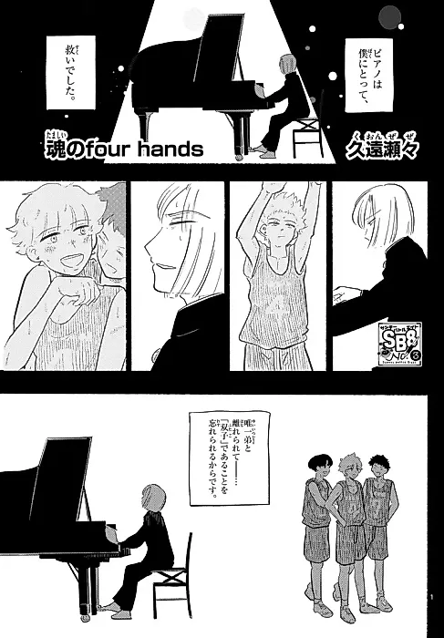 Cover image for the manga called Tamashii no four hands