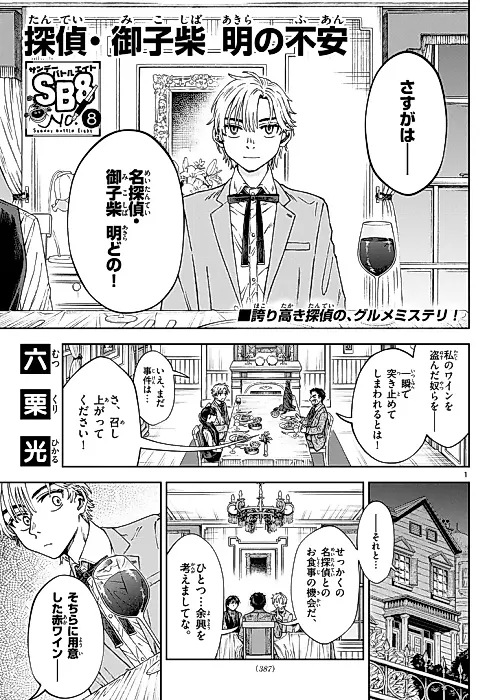 Cover image for the manga called Tantei Mikoshiba Akira no Fuan