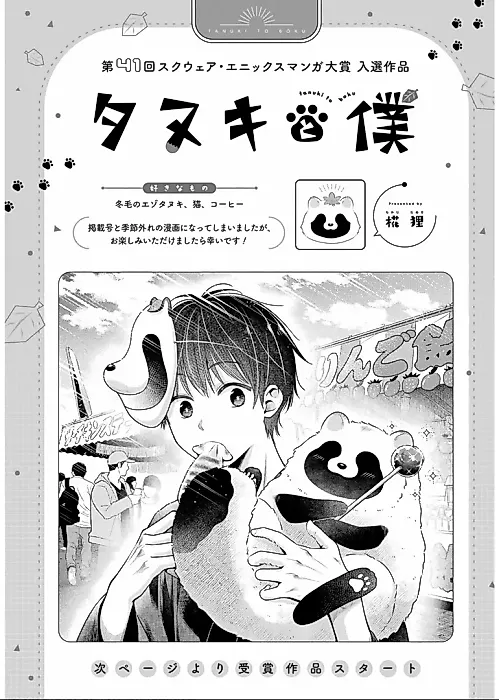 Cover image for the manga called Tanuki to Boku