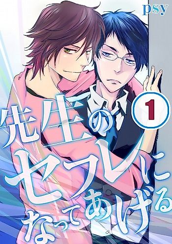 Cover image for the manga called Teacher, I'm Gonna Fuck You