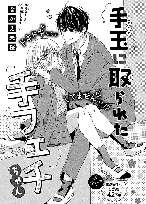 Cover image for the manga called Tedama ni Torareta Te Fetish-chan