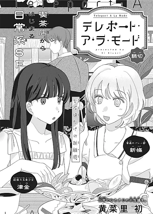 Cover image for the manga called Teleport A La Mode