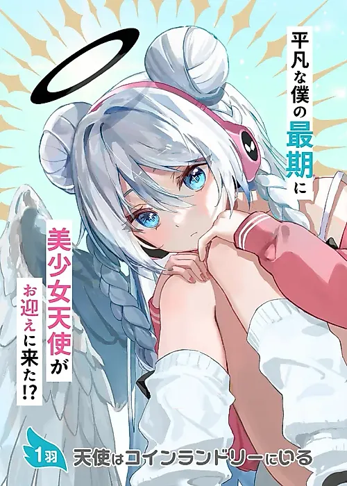 Cover image for the manga called Tenchi Mikoto wa Datenshi wo Shirana