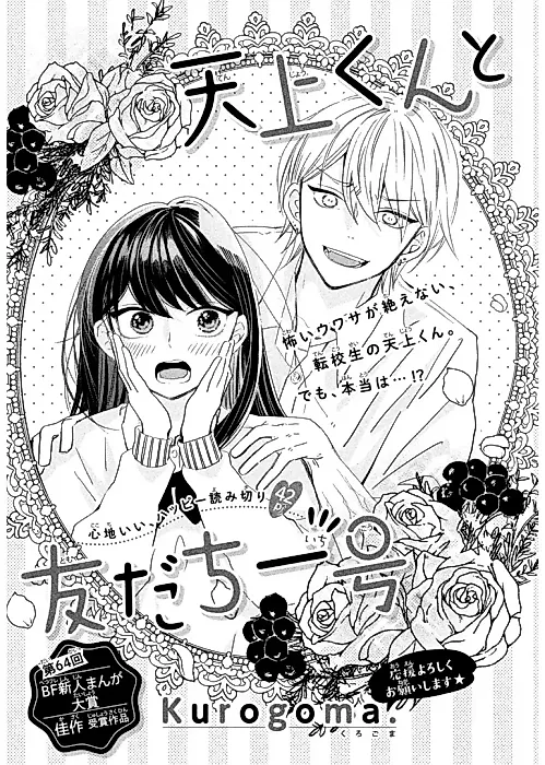 Cover image for the manga called Tenjou-kun Tomodachi Ichigou
