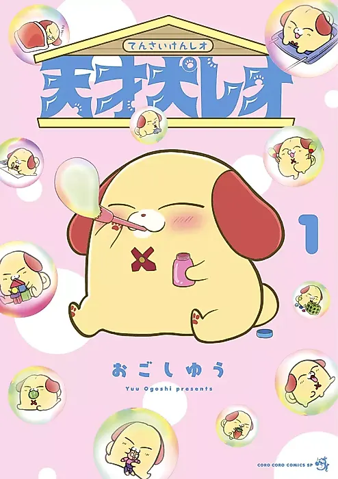 Cover image for the manga called 