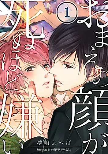 Cover image for the manga called That Face Is Not You and I Hate It