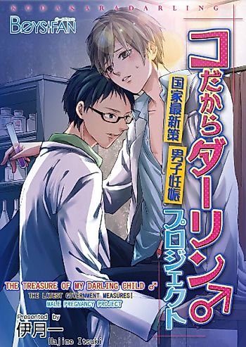 Cover image for the manga called Kodakara Darling
