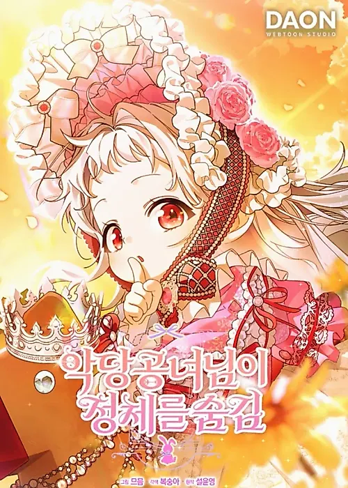 Cover image for the manhwa called The Villain Princess Hides Her Identity