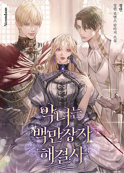Cover image for the novel called The Villainess Is a Millionaire Problem Solver