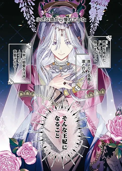 Cover image for the manga called The Villainess Is Dead! Long Live the Empress! Redoing the Story After a Poisonous End