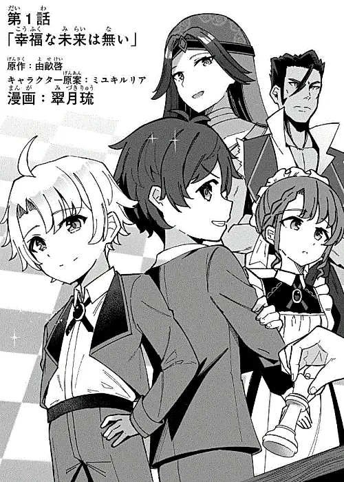 Cover image for the manga called The Villainess Speaks Not