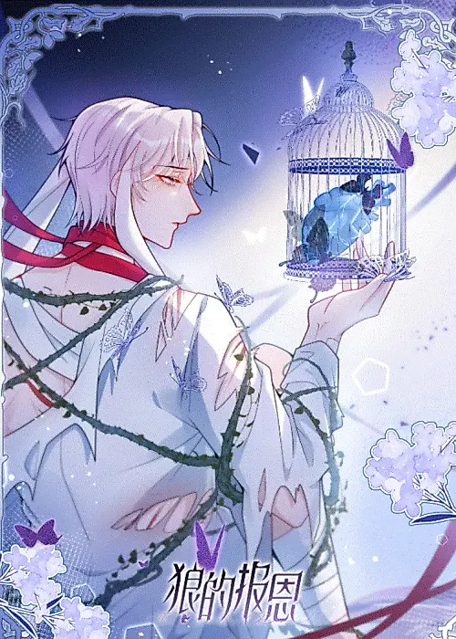 Cover image for the manhua called Wolf's Grace (Xiao Shao Ying Hua)