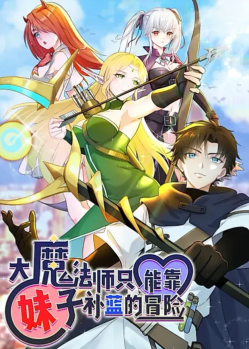 Cover image for the manhua called 