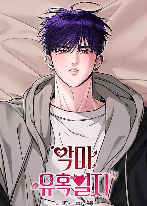 Cover image for the manhwa called The Devil's Seduction Diary