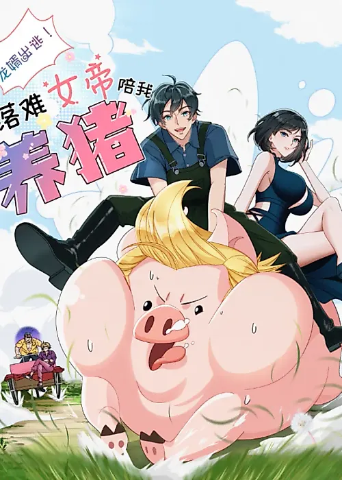 Cover image for the manhua called Long Xu Chu Tao! Luonan Nvdi Pei Wo Yang Zhu