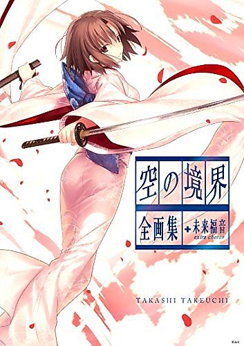 Cover image for the manga called Kara no Kyoukai: Mirai Fukuin - Extra Chorus