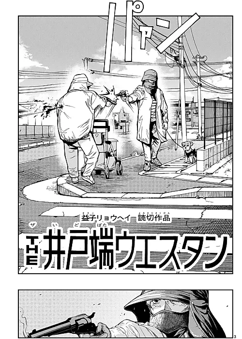 Cover image for the manga called The Idobata Western