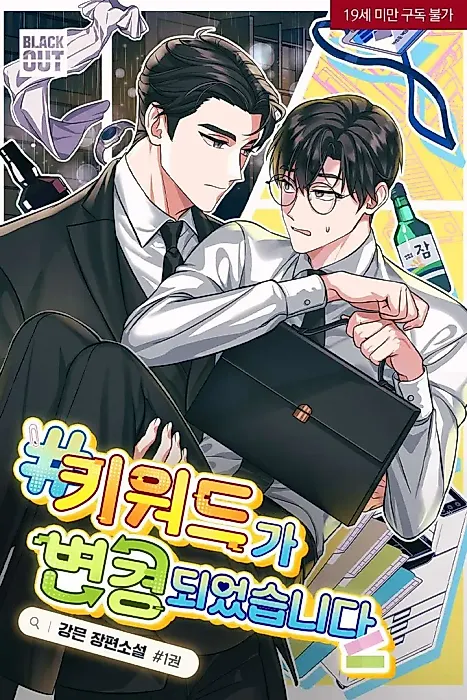 Cover image for the novel called The Keyword Has Been Changed