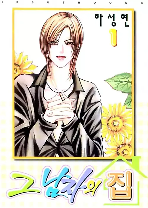 Cover image for the manhwa called 