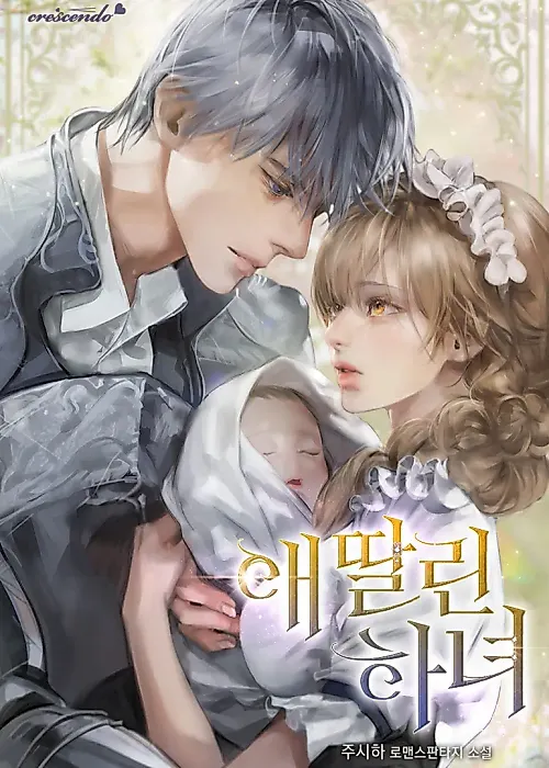 Cover image for the novel called The Maid With a Child