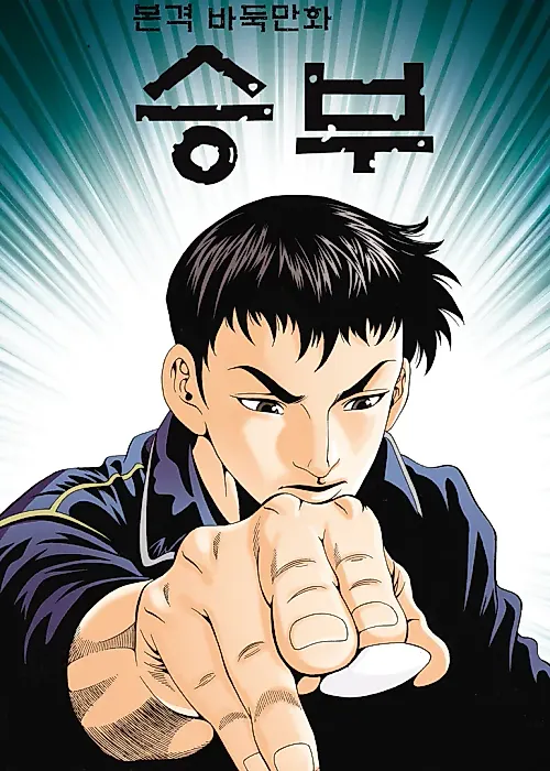 Cover image for the manhwa called The Match
