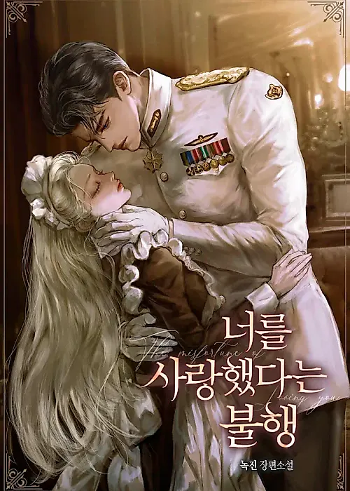 Cover image for the novel called The Misfortune of Loving You