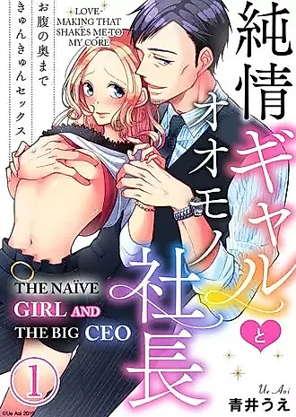 Cover image for the manga called The Naive Girl And The Big CEO: Love Making That Shakes Me To My Core