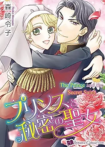 Cover image for the manga called Prince to Himitsu no Seijo