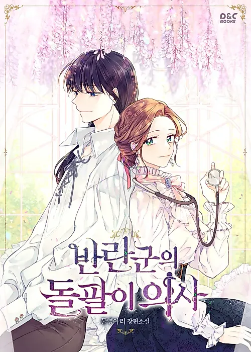 Cover image for the novel called The Rebellion's Quack Doctor