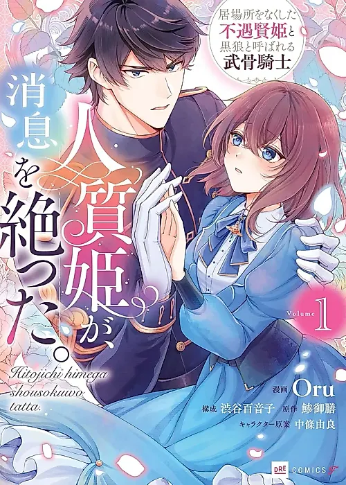Cover image for the manga called The Royal Hostage Has Vanished