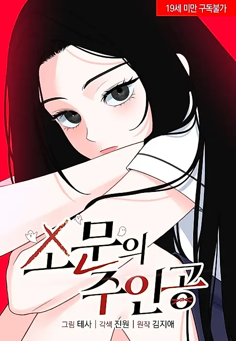 Cover image for the manhwa called The Rumors Subject