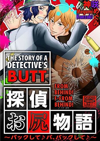 Cover image for the manga called Tantei o Shiri Monogatari