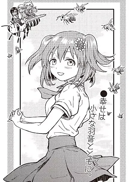 Cover image for the manga called To Bee or Not to Bee
