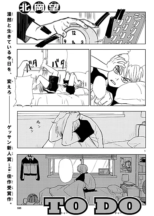 Cover image for the manga called TO DO
