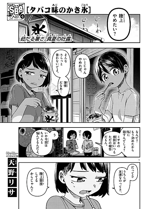 Cover image for the manga called Tobacco Aji no Kakigoori