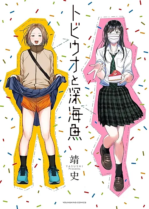 Cover image for the manga called Tobiuo to Shinkaigyo