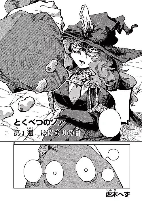 Cover image for the manga called Tokubetsu no Noah