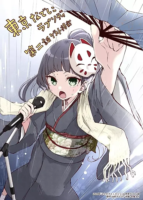 Cover image for the manga called Tokyo Nadeshiko Rhapsody