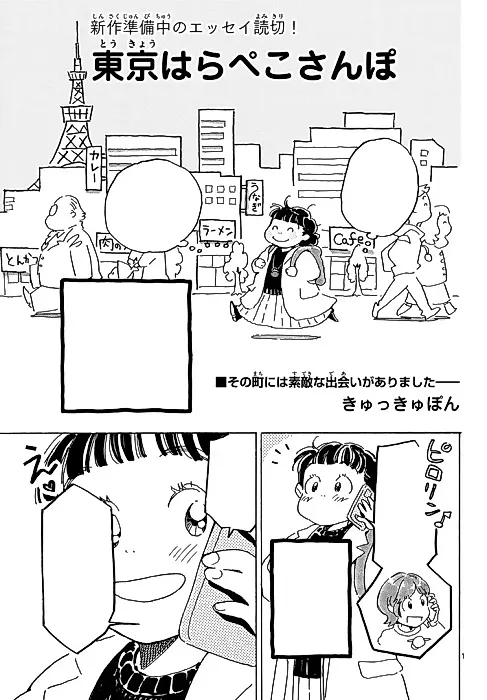 Cover image for the manga called Tokyo Harapeko Sanpo