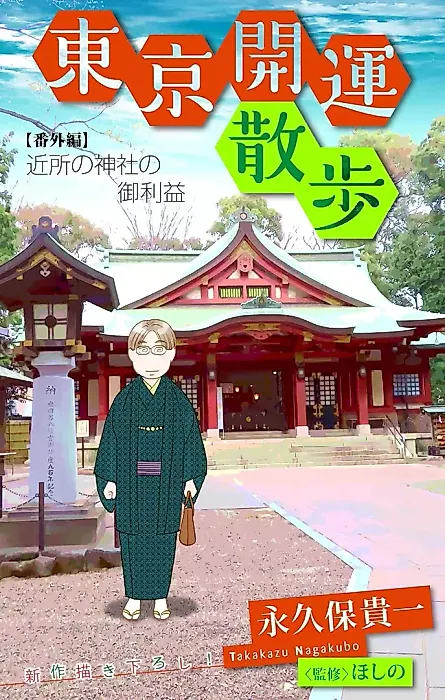 Cover image for the manga called Tokyo Kaiun Sanpo: Bangai-hen