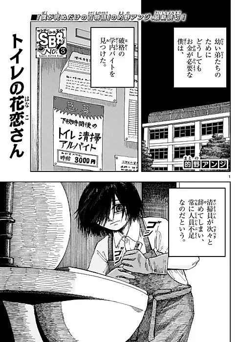 Cover image for the manga called Toilet no Hanako-san