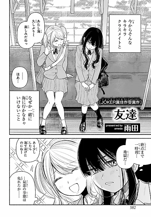 Cover image for the manga called Tomodachi (Ameda)