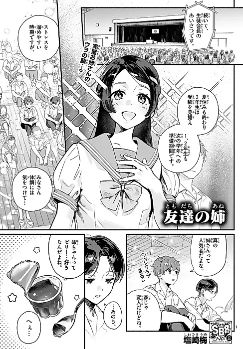 Cover image for the manga called Tomodachi no Ane