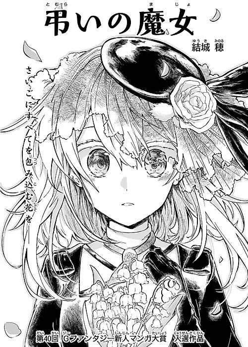 Cover image for the manga called Tomurai no Majo