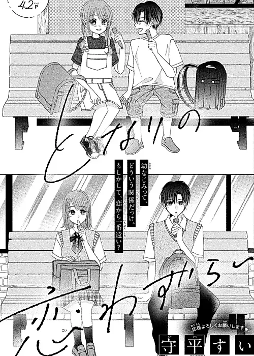 Cover image for the manga called Tonari no Koiwazurai