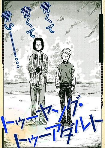 Cover image for the manga called Too Young, Too Adult