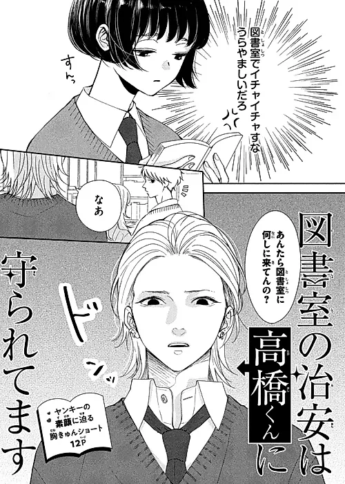 Cover image for the manga called Toshokan no Chian wa Takahashi-kun ni Mamoraretemasu