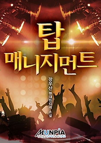 Cover image for the novel called 